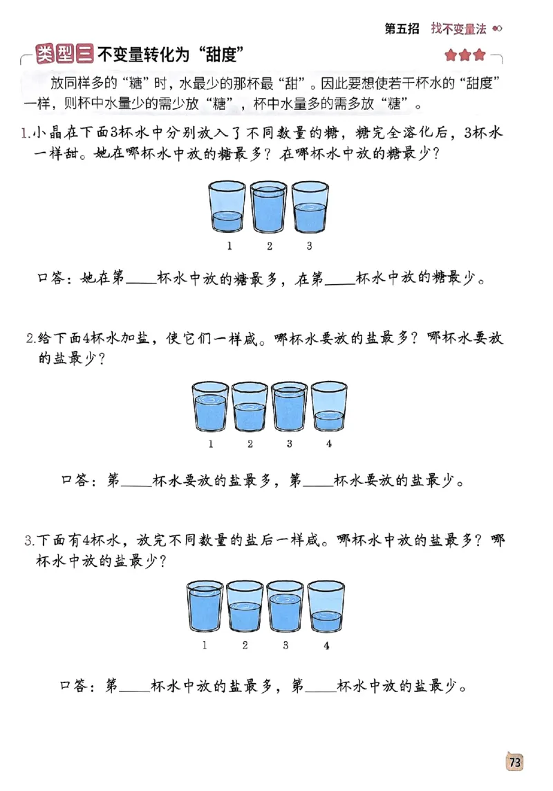 数学母题-解题大招-一年级上册练习册_小学1-6年级常用的上册资源汇总_一年级上册资料