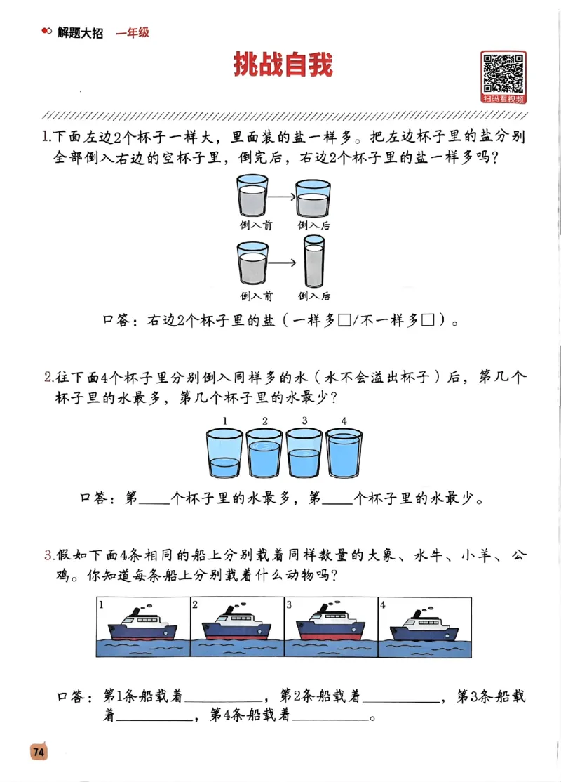 数学母题-解题大招-一年级上册练习册_小学1-6年级常用的上册资源汇总_一年级上册资料