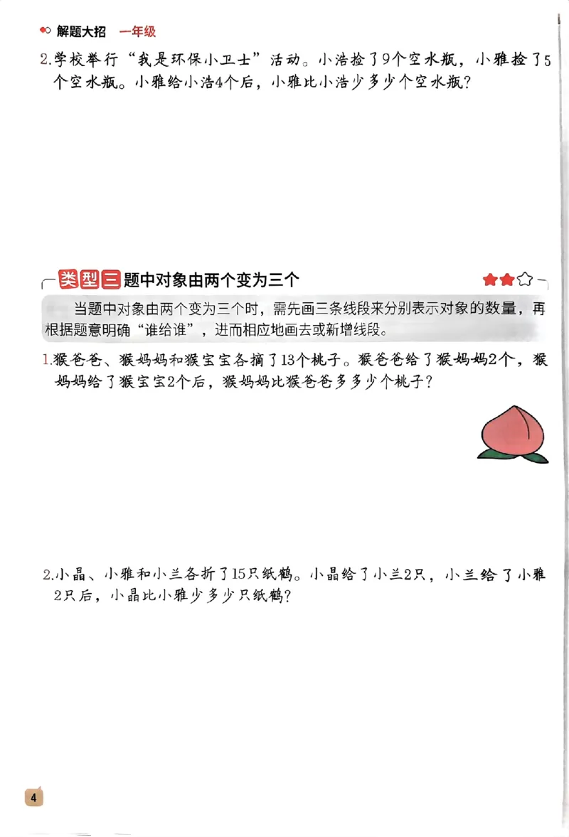 数学母题-解题大招-一年级上册练习册_小学1-6年级常用的上册资源汇总_一年级上册资料