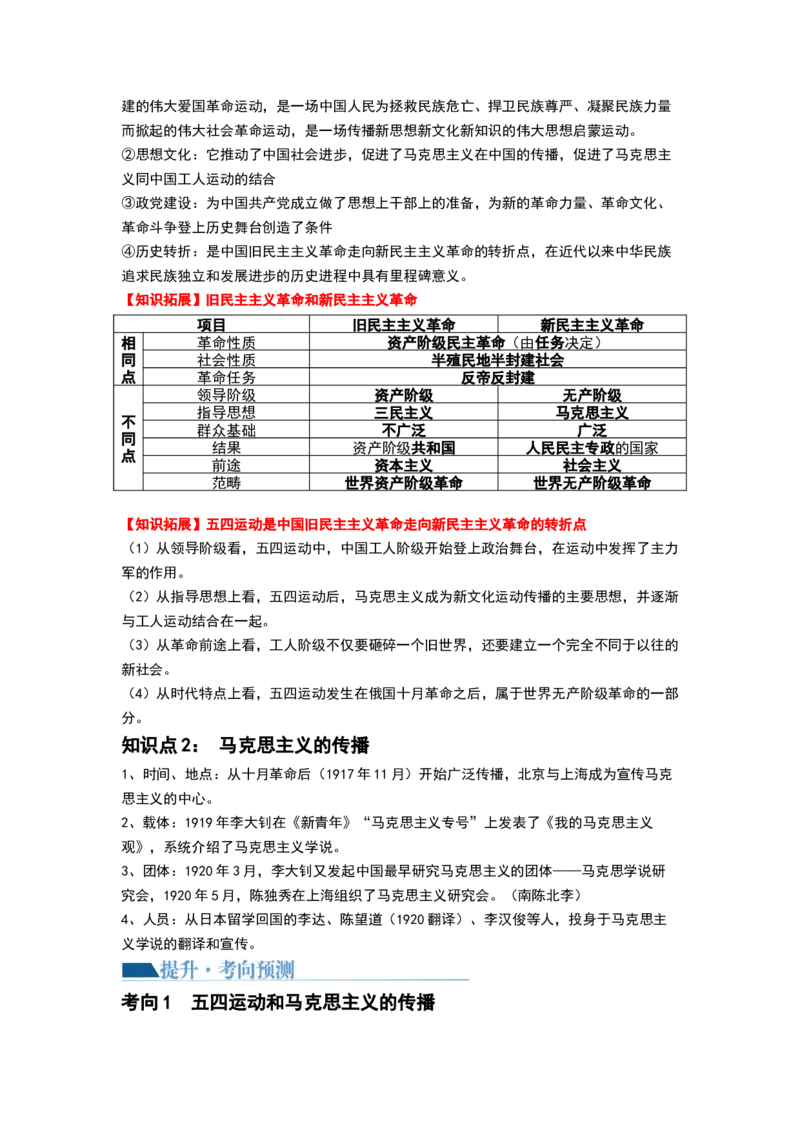 第18讲五四运动与中国的诞生（原卷版）_07高考历史_新高考复习资料_2024年新高考复习资料_一轮复习资料_完2024年高考历史一轮复习讲练测(课件+讲义+练习)（新高考）_820
