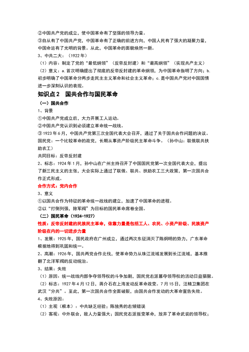 第18讲五四运动与中国的诞生（原卷版）_07高考历史_新高考复习资料_2024年新高考复习资料_一轮复习资料_完2024年高考历史一轮复习讲练测(课件+讲义+练习)（新高考）_820