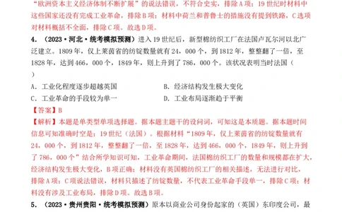 第33讲工业革命与马克思主义的诞生（解析版）_07高考历史_新高考复习资料_2024年新高考复习资料_一轮复习资料_完2024年高考历史一轮复习讲练测(课件+讲义+练习)（新高考）