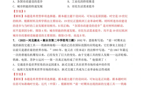 第33讲工业革命与马克思主义的诞生（解析版）_07高考历史_新高考复习资料_2024年新高考复习资料_一轮复习资料_完2024年高考历史一轮复习讲练测(课件+讲义+练习)（新高考）