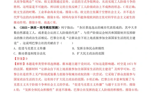 第33讲工业革命与马克思主义的诞生（解析版）_07高考历史_新高考复习资料_2024年新高考复习资料_一轮复习资料_完2024年高考历史一轮复习讲练测(课件+讲义+练习)（新高考）