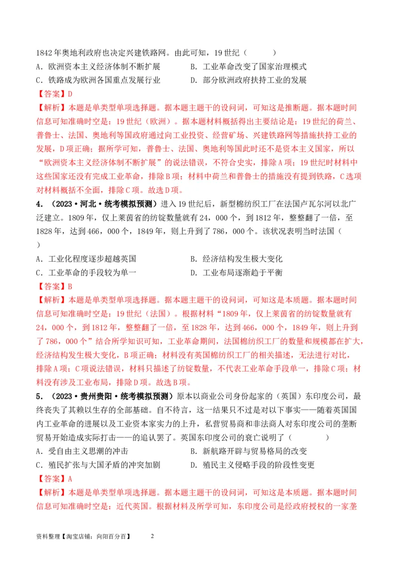 第33讲工业革命与马克思主义的诞生（解析版）_07高考历史_新高考复习资料_2024年新高考复习资料_一轮复习资料_完2024年高考历史一轮复习讲练测(课件+讲义+练习)（新高考）