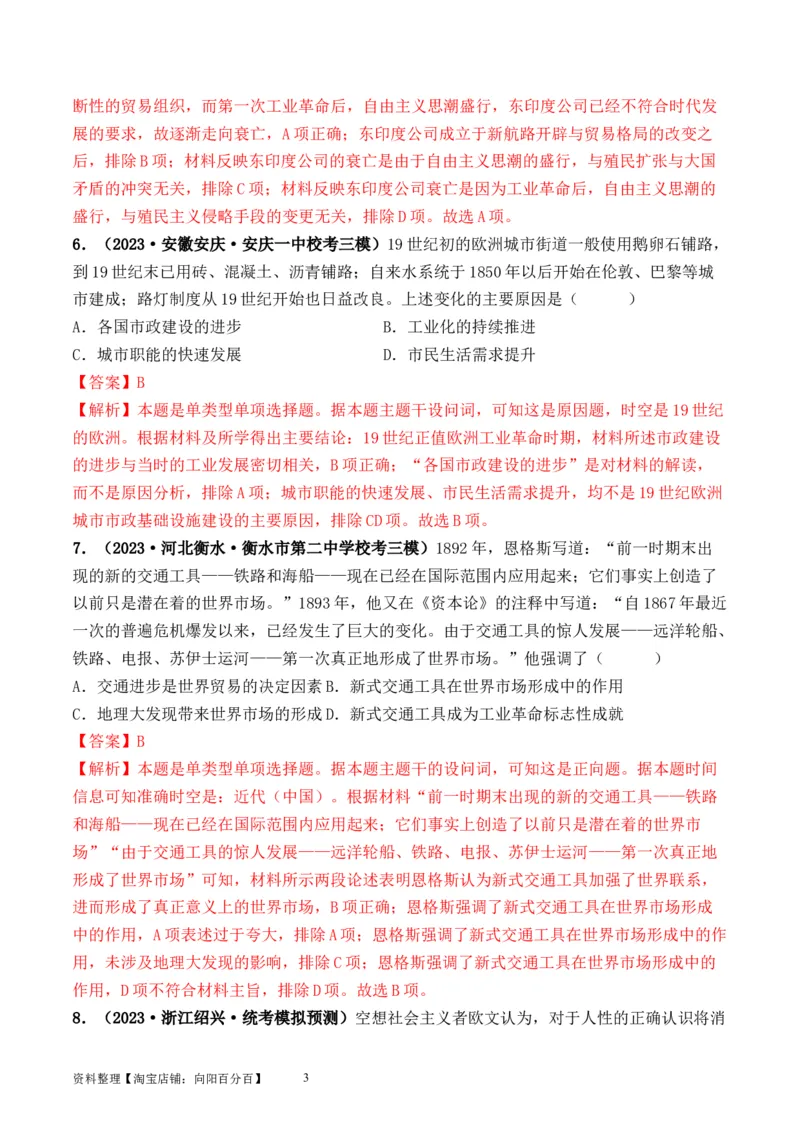 第33讲工业革命与马克思主义的诞生（解析版）_07高考历史_新高考复习资料_2024年新高考复习资料_一轮复习资料_完2024年高考历史一轮复习讲练测(课件+讲义+练习)（新高考）