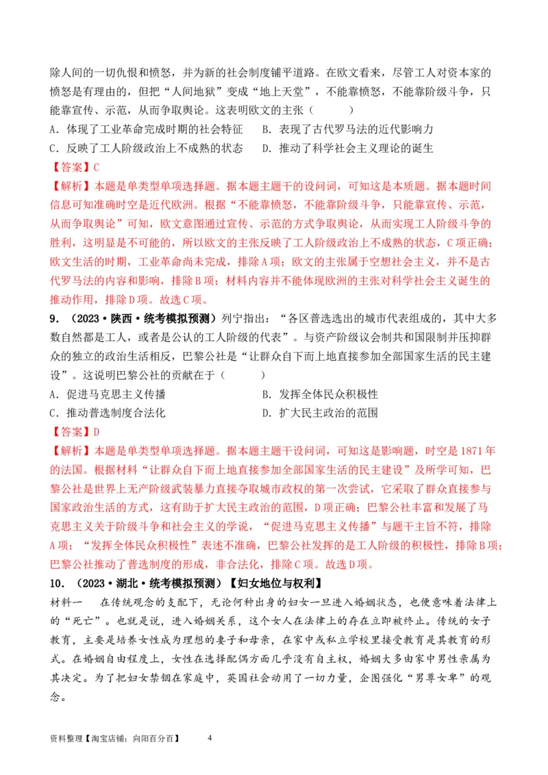 第33讲工业革命与马克思主义的诞生（解析版）_07高考历史_新高考复习资料_2024年新高考复习资料_一轮复习资料_完2024年高考历史一轮复习讲练测(课件+讲义+练习)（新高考）