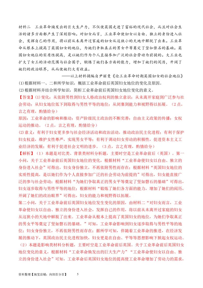 第33讲工业革命与马克思主义的诞生（解析版）_07高考历史_新高考复习资料_2024年新高考复习资料_一轮复习资料_完2024年高考历史一轮复习讲练测(课件+讲义+练习)（新高考）