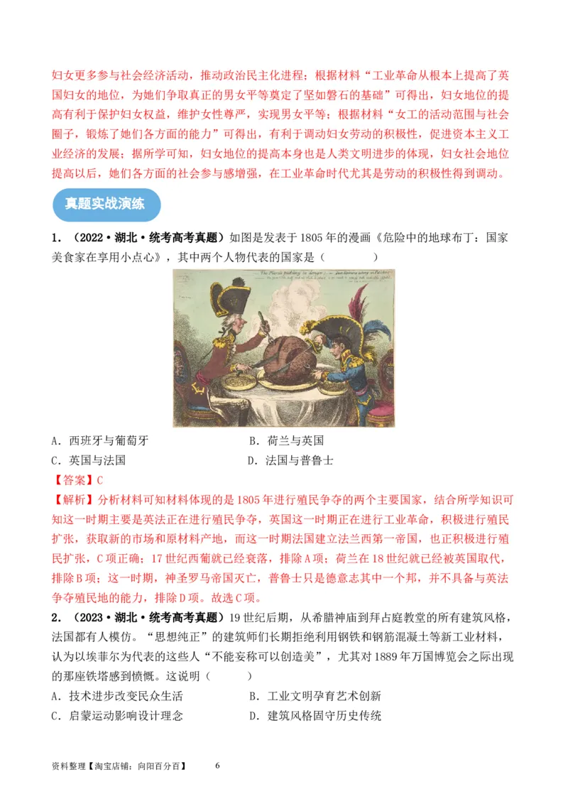 第33讲工业革命与马克思主义的诞生（解析版）_07高考历史_新高考复习资料_2024年新高考复习资料_一轮复习资料_完2024年高考历史一轮复习讲练测(课件+讲义+练习)（新高考）