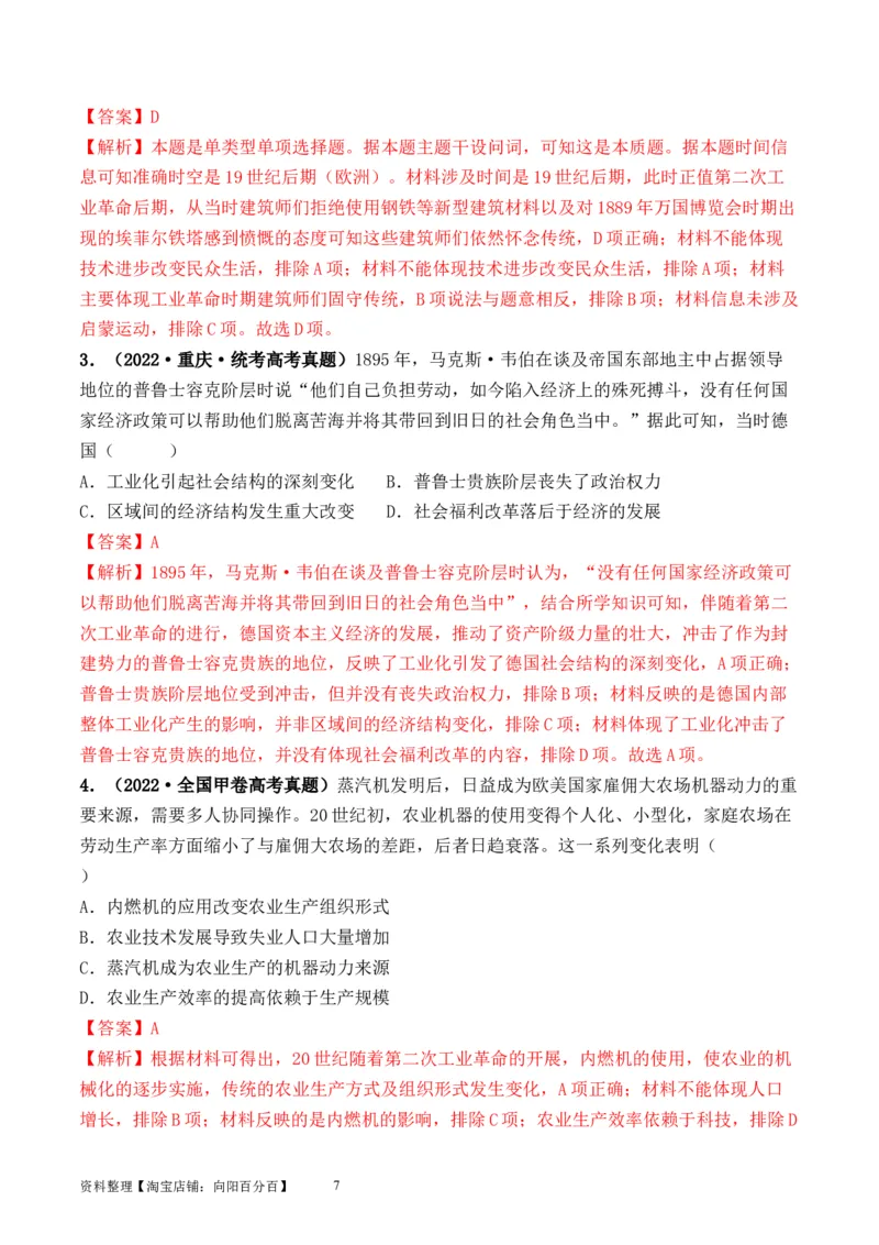 第33讲工业革命与马克思主义的诞生（解析版）_07高考历史_新高考复习资料_2024年新高考复习资料_一轮复习资料_完2024年高考历史一轮复习讲练测(课件+讲义+练习)（新高考）