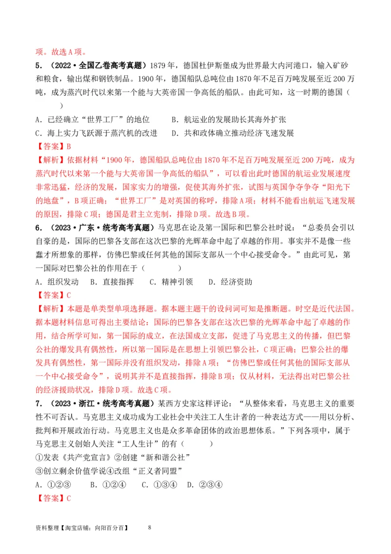 第33讲工业革命与马克思主义的诞生（解析版）_07高考历史_新高考复习资料_2024年新高考复习资料_一轮复习资料_完2024年高考历史一轮复习讲练测(课件+讲义+练习)（新高考）