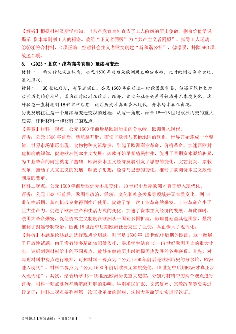 第33讲工业革命与马克思主义的诞生（解析版）_07高考历史_新高考复习资料_2024年新高考复习资料_一轮复习资料_完2024年高考历史一轮复习讲练测(课件+讲义+练习)（新高考）