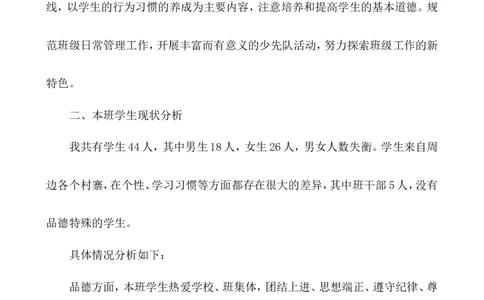 班主任-工作计划2_小学1-6年级常用的上册资源汇总_六年级上册资料(1)_七彩课堂人教版数学六年级上册教学资源包_教师工作包_9工作计划+总结_班主任工作计划和工作总结_工作计划