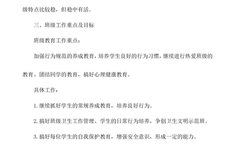 班主任-工作计划2_小学1-6年级常用的上册资源汇总_六年级上册资料(1)_七彩课堂人教版数学六年级上册教学资源包_教师工作包_9工作计划+总结_班主任工作计划和工作总结_工作计划