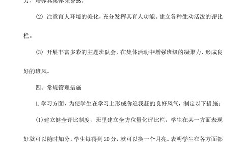 班主任-工作计划2_小学1-6年级常用的上册资源汇总_六年级上册资料(1)_七彩课堂人教版数学六年级上册教学资源包_教师工作包_9工作计划+总结_班主任工作计划和工作总结_工作计划