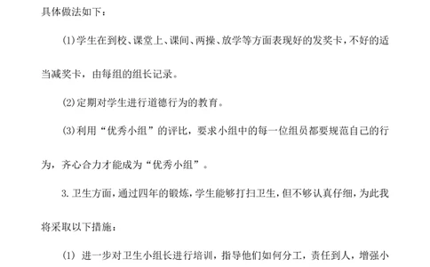 班主任-工作计划2_小学1-6年级常用的上册资源汇总_六年级上册资料(1)_七彩课堂人教版数学六年级上册教学资源包_教师工作包_9工作计划+总结_班主任工作计划和工作总结_工作计划