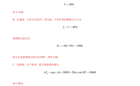 专题07功和能-2022年高考真题和模拟题物理分专题训练（教师版含解析）_04高考物理_2024年新高考资料_1.2024一轮复习_赠2022年高考物理真题与模拟题分类训练
