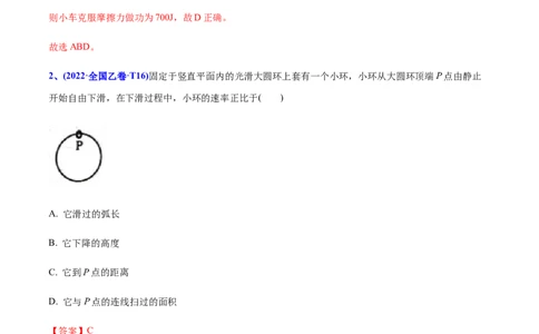 专题07功和能-2022年高考真题和模拟题物理分专题训练（教师版含解析）_04高考物理_2024年新高考资料_1.2024一轮复习_赠2022年高考物理真题与模拟题分类训练