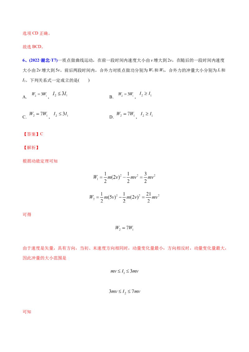 专题07功和能-2022年高考真题和模拟题物理分专题训练（教师版含解析）_04高考物理_2024年新高考资料_1.2024一轮复习_赠2022年高考物理真题与模拟题分类训练