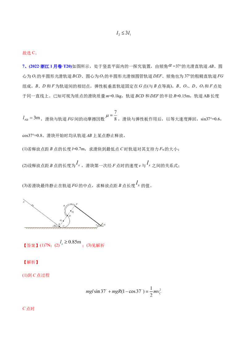 专题07功和能-2022年高考真题和模拟题物理分专题训练（教师版含解析）_04高考物理_2024年新高考资料_1.2024一轮复习_赠2022年高考物理真题与模拟题分类训练