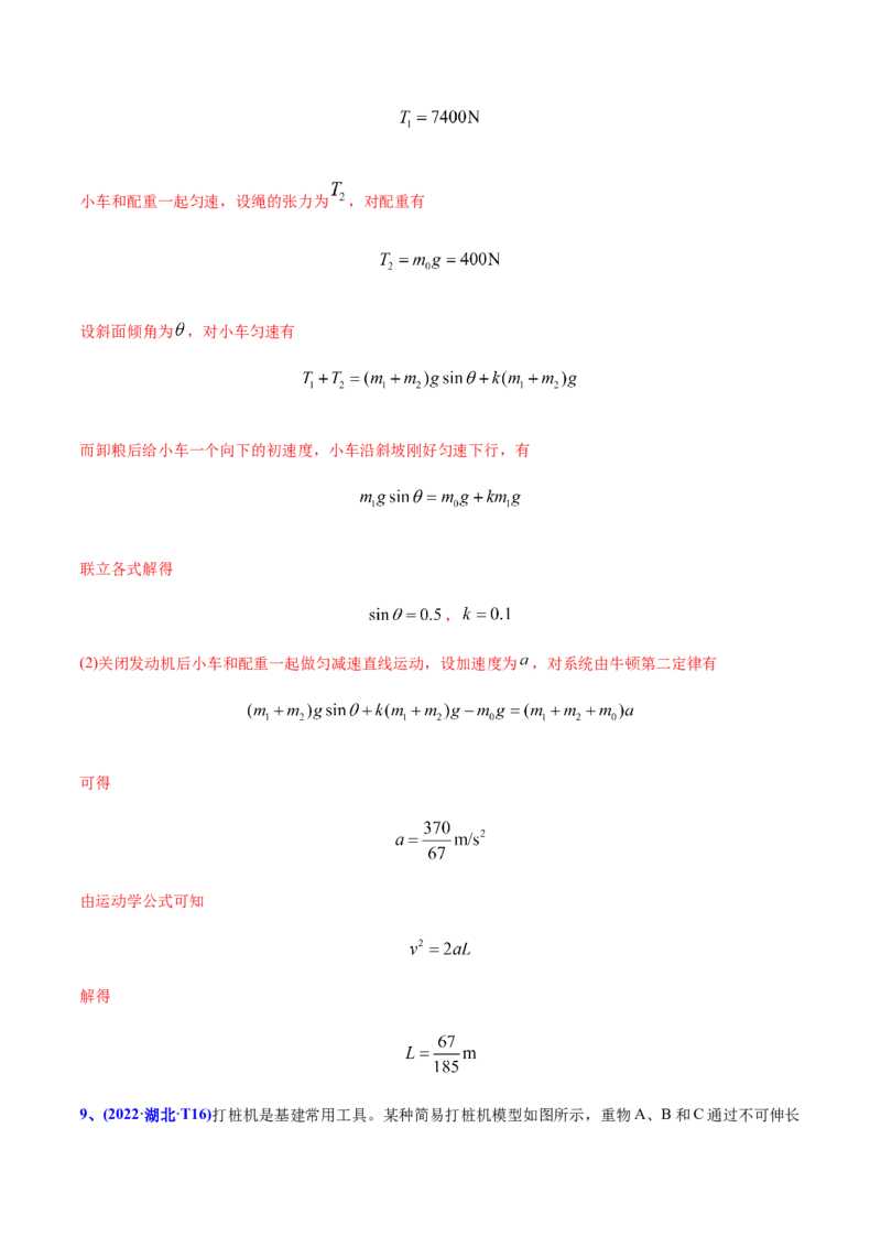 专题07功和能-2022年高考真题和模拟题物理分专题训练（教师版含解析）_04高考物理_2024年新高考资料_1.2024一轮复习_赠2022年高考物理真题与模拟题分类训练