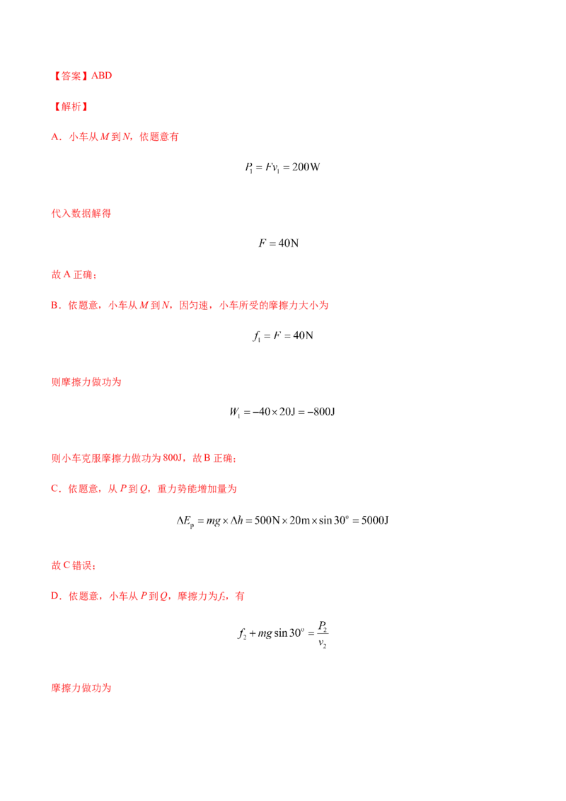 专题07功和能-2022年高考真题和模拟题物理分专题训练（教师版含解析）_04高考物理_2024年新高考资料_1.2024一轮复习_赠2022年高考物理真题与模拟题分类训练