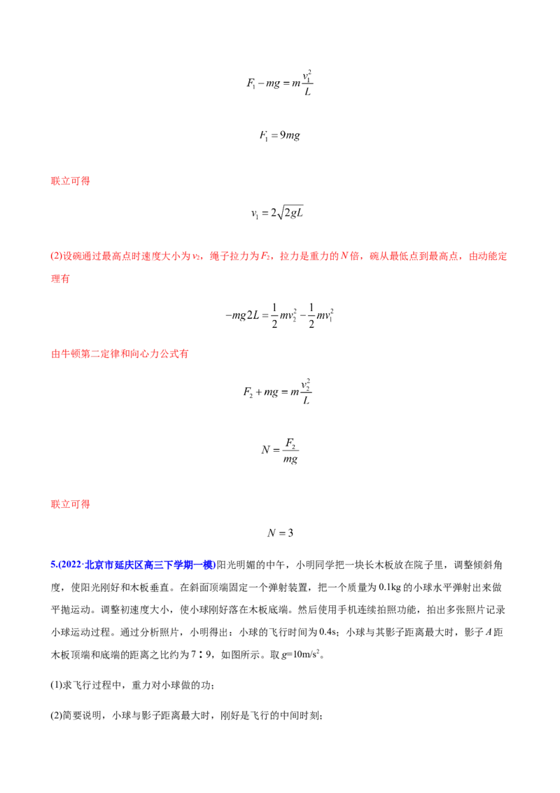 专题07功和能-2022年高考真题和模拟题物理分专题训练（教师版含解析）_04高考物理_2024年新高考资料_1.2024一轮复习_赠2022年高考物理真题与模拟题分类训练
