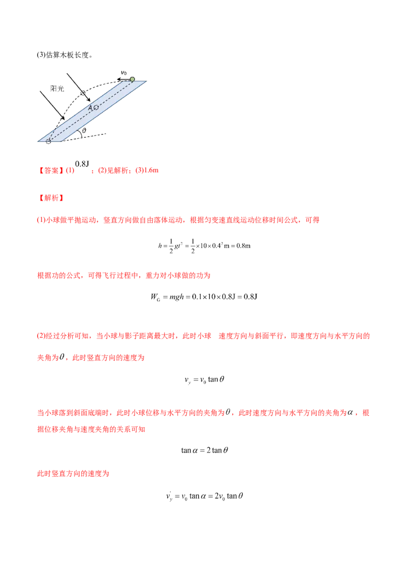 专题07功和能-2022年高考真题和模拟题物理分专题训练（教师版含解析）_04高考物理_2024年新高考资料_1.2024一轮复习_赠2022年高考物理真题与模拟题分类训练