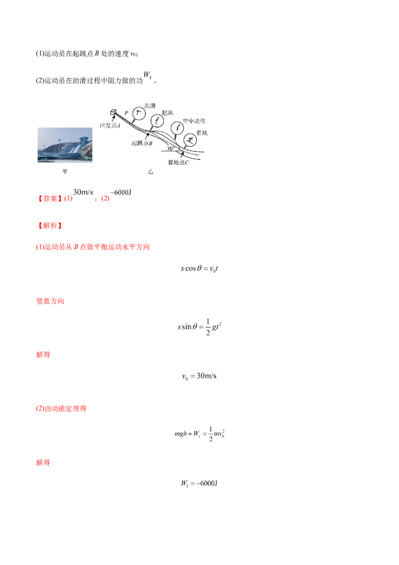 专题07功和能-2022年高考真题和模拟题物理分专题训练（教师版含解析）_04高考物理_2024年新高考资料_1.2024一轮复习_赠2022年高考物理真题与模拟题分类训练