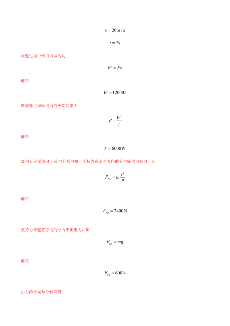 专题07功和能-2022年高考真题和模拟题物理分专题训练（教师版含解析）_04高考物理_2024年新高考资料_1.2024一轮复习_赠2022年高考物理真题与模拟题分类训练
