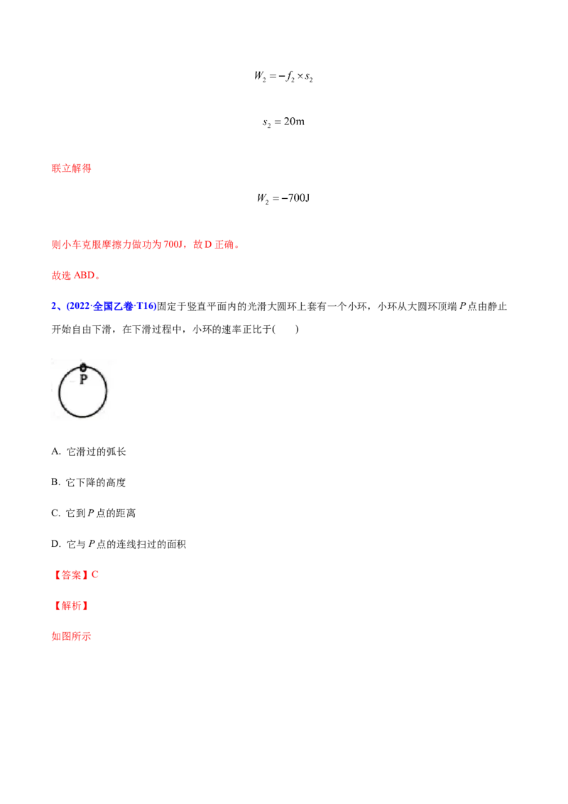 专题07功和能-2022年高考真题和模拟题物理分专题训练（教师版含解析）_04高考物理_2024年新高考资料_1.2024一轮复习_赠2022年高考物理真题与模拟题分类训练