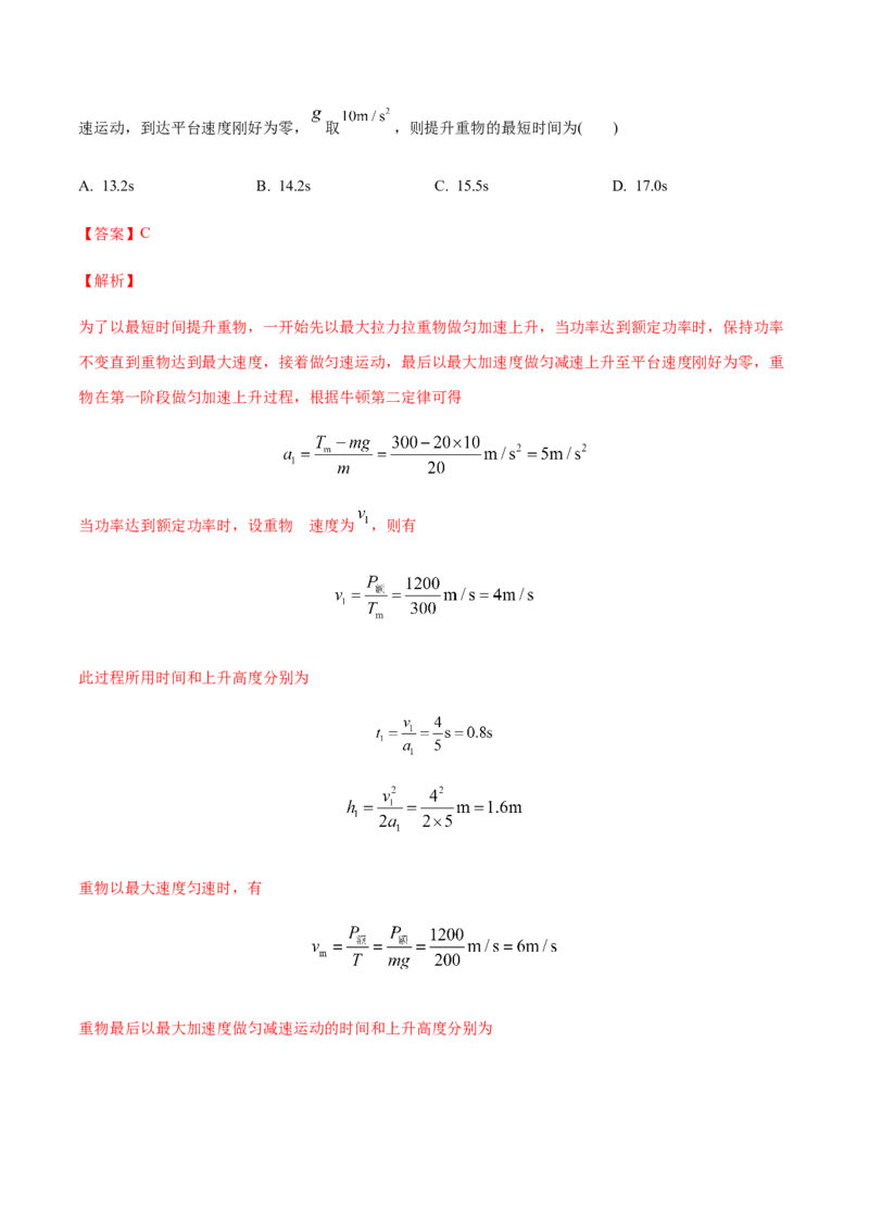 专题07功和能-2022年高考真题和模拟题物理分专题训练（教师版含解析）_04高考物理_2024年新高考资料_1.2024一轮复习_赠2022年高考物理真题与模拟题分类训练