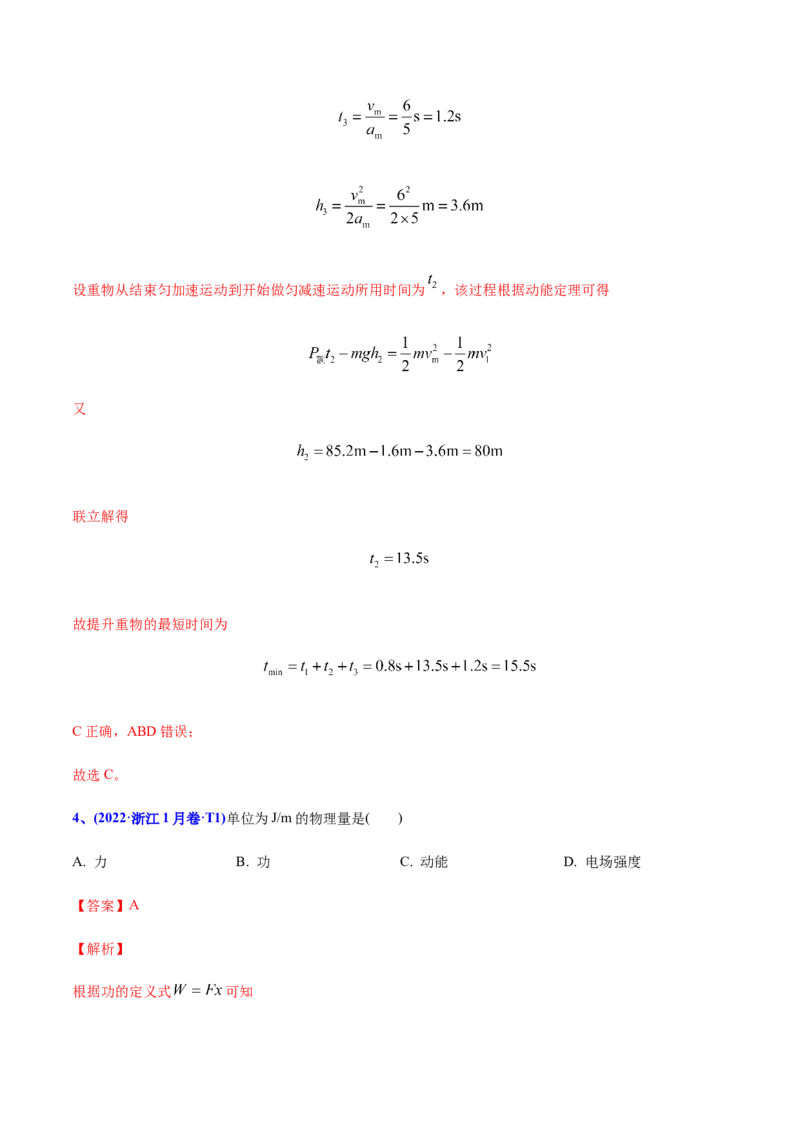 专题07功和能-2022年高考真题和模拟题物理分专题训练（教师版含解析）_04高考物理_2024年新高考资料_1.2024一轮复习_赠2022年高考物理真题与模拟题分类训练