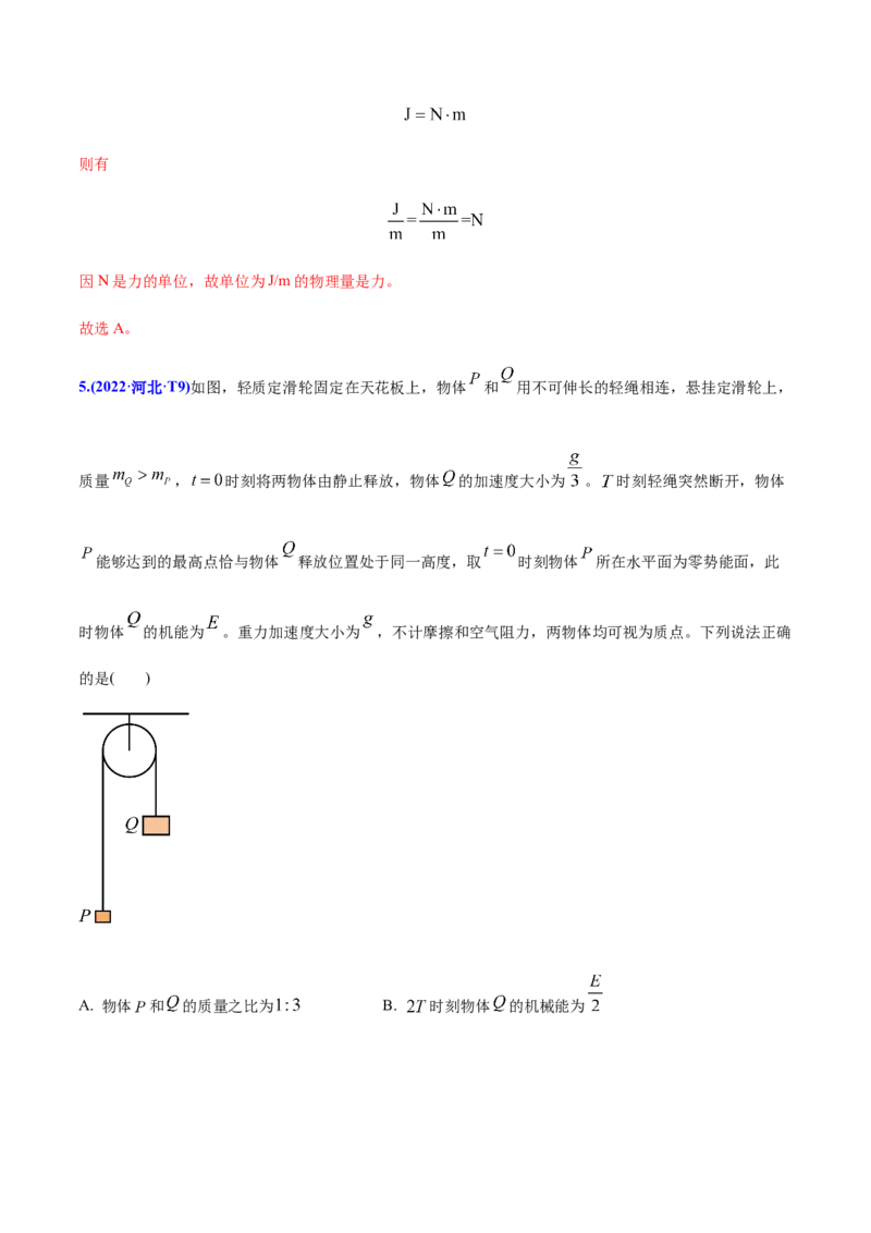 专题07功和能-2022年高考真题和模拟题物理分专题训练（教师版含解析）_04高考物理_2024年新高考资料_1.2024一轮复习_赠2022年高考物理真题与模拟题分类训练