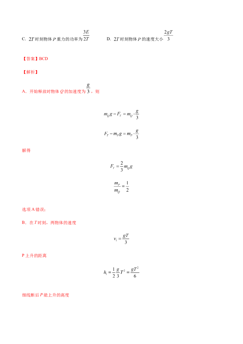 专题07功和能-2022年高考真题和模拟题物理分专题训练（教师版含解析）_04高考物理_2024年新高考资料_1.2024一轮复习_赠2022年高考物理真题与模拟题分类训练