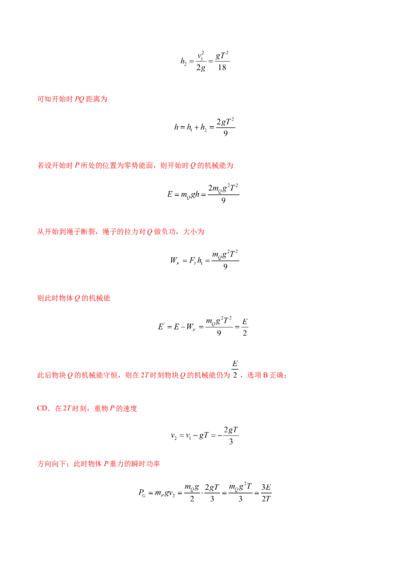 专题07功和能-2022年高考真题和模拟题物理分专题训练（教师版含解析）_04高考物理_2024年新高考资料_1.2024一轮复习_赠2022年高考物理真题与模拟题分类训练