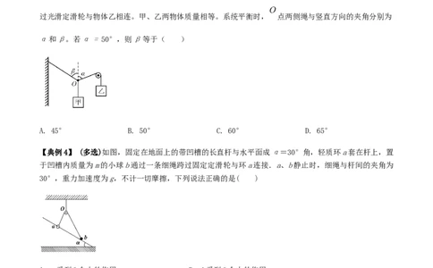 专题02共点力的平衡2022-2023高考三轮精讲突破训练（全国通用）（原卷版）_04高考物理_通用版（老高考）复习资料_2023年复习资料_三轮复习_2023年高考物理三轮精讲突破训练全国通用
