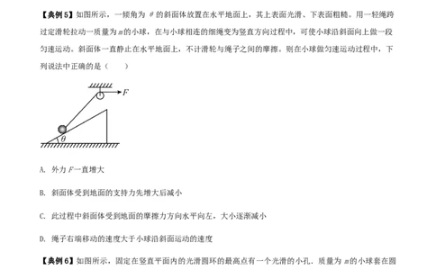 专题02共点力的平衡2022-2023高考三轮精讲突破训练（全国通用）（原卷版）_04高考物理_通用版（老高考）复习资料_2023年复习资料_三轮复习_2023年高考物理三轮精讲突破训练全国通用