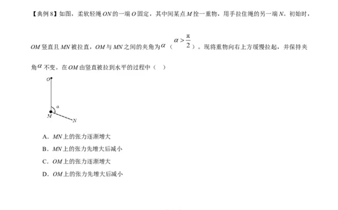 专题02共点力的平衡2022-2023高考三轮精讲突破训练（全国通用）（原卷版）_04高考物理_通用版（老高考）复习资料_2023年复习资料_三轮复习_2023年高考物理三轮精讲突破训练全国通用