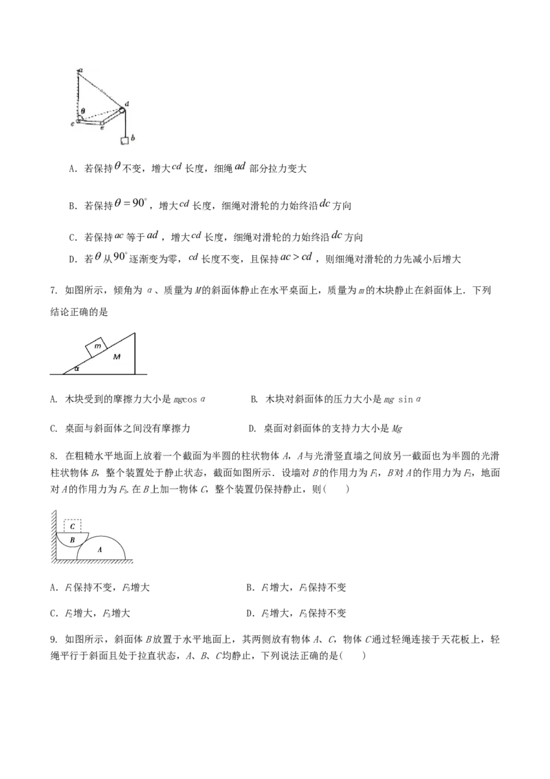 专题02共点力的平衡2022-2023高考三轮精讲突破训练（全国通用）（原卷版）_04高考物理_通用版（老高考）复习资料_2023年复习资料_三轮复习_2023年高考物理三轮精讲突破训练全国通用