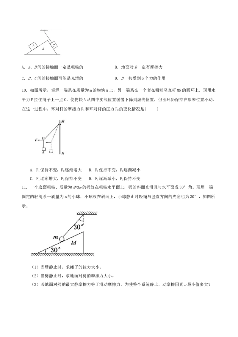 专题02共点力的平衡2022-2023高考三轮精讲突破训练（全国通用）（原卷版）_04高考物理_通用版（老高考）复习资料_2023年复习资料_三轮复习_2023年高考物理三轮精讲突破训练全国通用