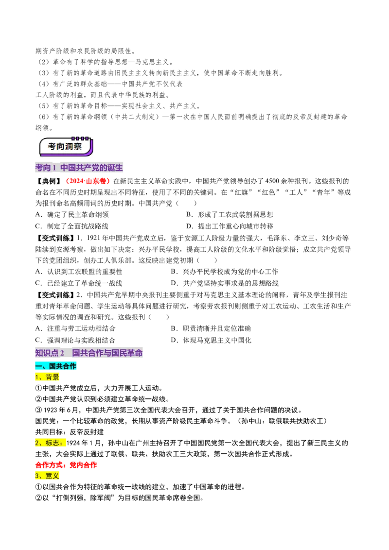 第14讲五四运动与中国的诞生（讲义）（原卷版）_07高考历史_2025年新高考资料_一轮复习_2025年高考历史一轮复习讲练测（新教材新高考）