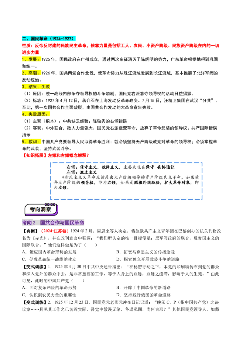 第14讲五四运动与中国的诞生（讲义）（原卷版）_07高考历史_2025年新高考资料_一轮复习_2025年高考历史一轮复习讲练测（新教材新高考）