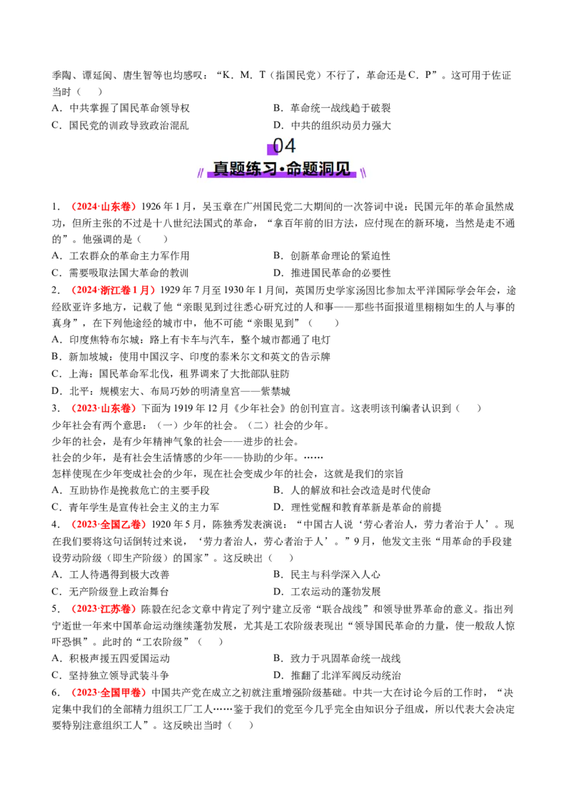 第14讲五四运动与中国的诞生（讲义）（原卷版）_07高考历史_2025年新高考资料_一轮复习_2025年高考历史一轮复习讲练测（新教材新高考）