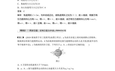 2022年高考物理一轮复习（新高考版1(津鲁琼辽鄂)适用）第5章第2讲人造卫星宇宙速度_04高考物理_新高考复习资料_2022年新高考复习资料_高考物理2022年一轮复习各版本