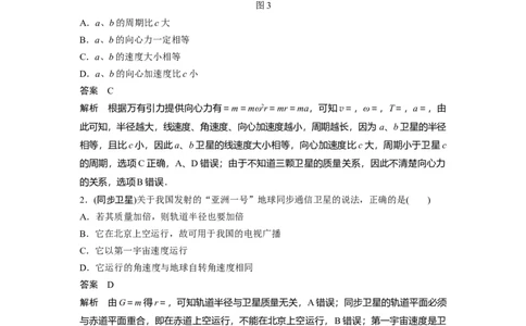 2022年高考物理一轮复习（新高考版1(津鲁琼辽鄂)适用）第5章第2讲人造卫星宇宙速度_04高考物理_新高考复习资料_2022年新高考复习资料_高考物理2022年一轮复习各版本