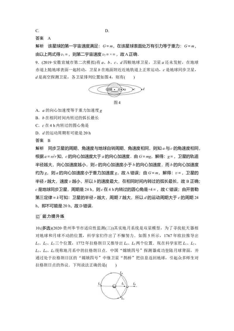 2022年高考物理一轮复习（新高考版1(津鲁琼辽鄂)适用）第5章第2讲人造卫星宇宙速度_04高考物理_新高考复习资料_2022年新高考复习资料_高考物理2022年一轮复习各版本