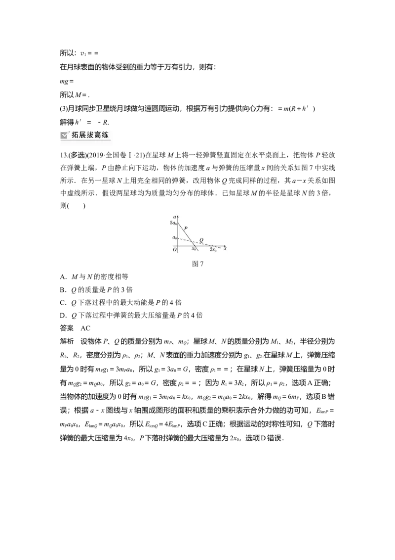 2022年高考物理一轮复习（新高考版1(津鲁琼辽鄂)适用）第5章第2讲人造卫星宇宙速度_04高考物理_新高考复习资料_2022年新高考复习资料_高考物理2022年一轮复习各版本