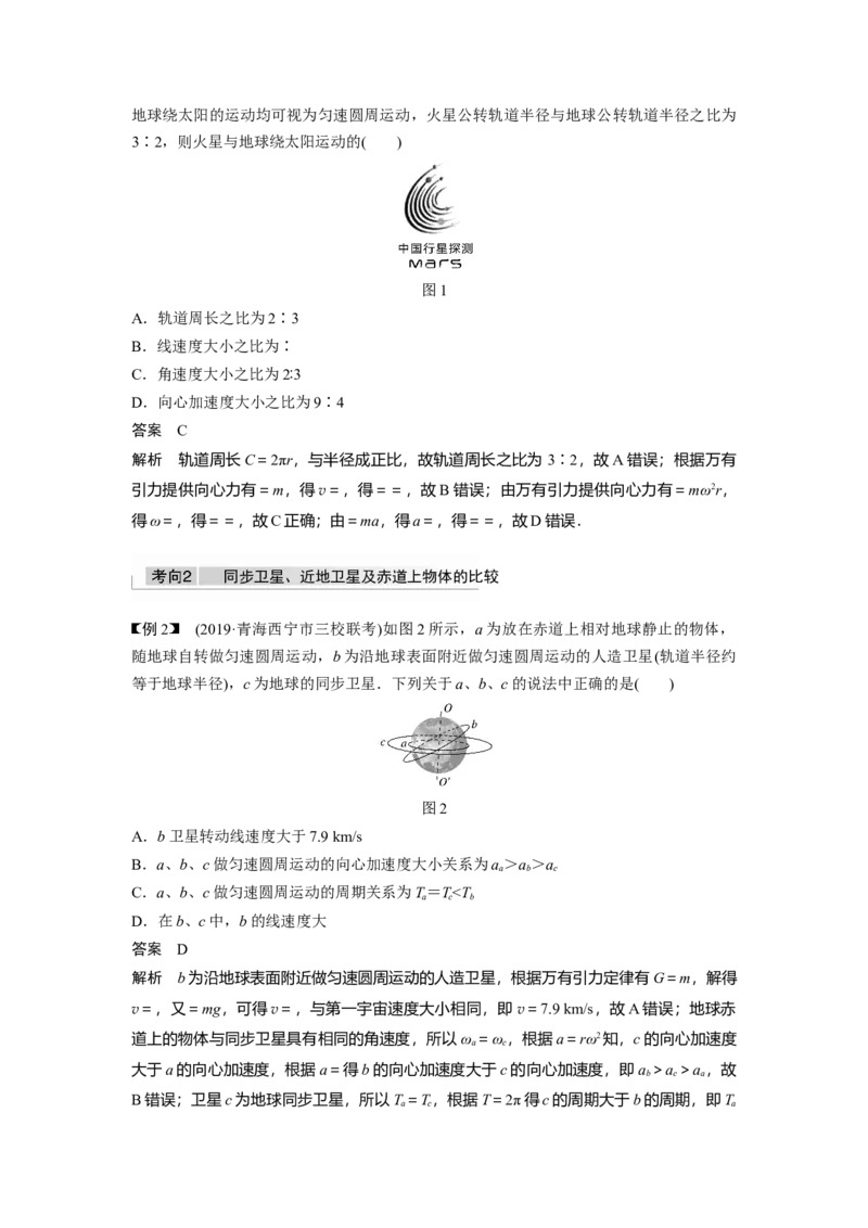 2022年高考物理一轮复习（新高考版1(津鲁琼辽鄂)适用）第5章第2讲人造卫星宇宙速度_04高考物理_新高考复习资料_2022年新高考复习资料_高考物理2022年一轮复习各版本