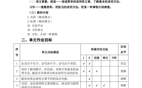 部编版小学语文同步辅导：六年级上册第5单元作业设计2_小学1-6年级常用的上册资源汇总_六年级上册资料(1)_部编版语文六年级上册第1-8单元作业设计